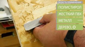 Универсальный монтажный клей, жидкие гвозди RX FORMULA, как пользоваться