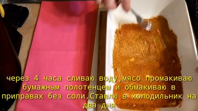 Бастурма из филе индейки! смотреть онлайн