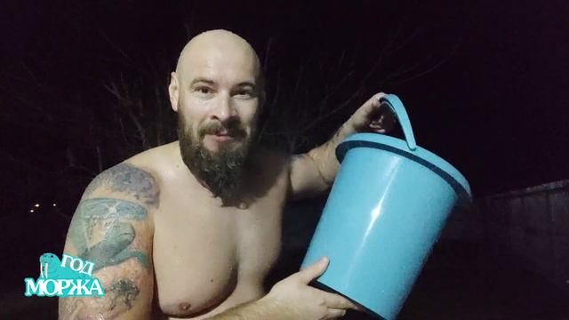 С Днём Моржа!!! ХОЛОДНЕЕ! ЗДОРОВЕЕ! ВЕСЕЛЕЕ! Сегодня шестой день, как я обливаюсь водой каждое утро