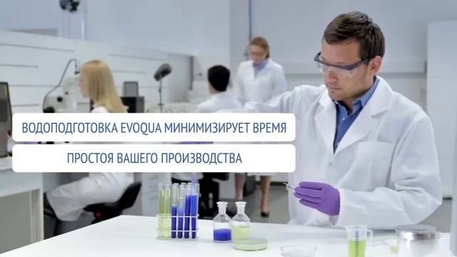 Лабораторная водоподготовка водоочистка Эвоква Evoqua АКВААНАЛИТИК купить дистрибьютор смотреть онлайн