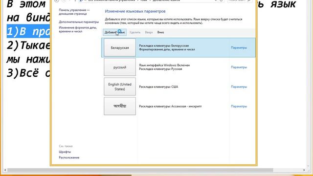 Как создать язык на виндоусе 8.1! смотреть онлайн