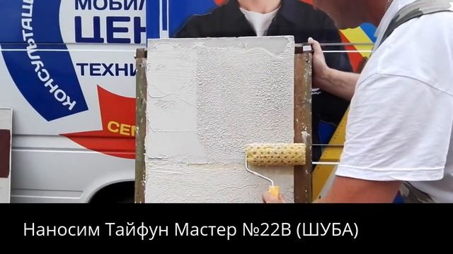 Семинар. Фасадная штукатурка Шуба, Корник, шпатлевка 32Е смотреть онлайн