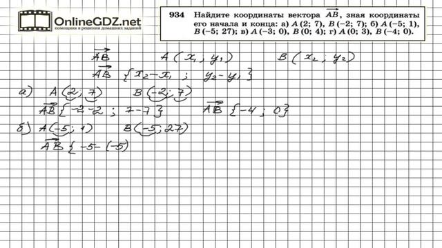 Задание № 934 — Геометрия 9 класс (Атанасян) смотреть онлайн