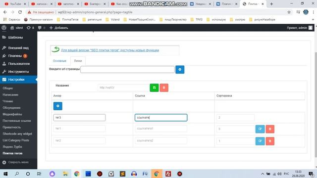 Wordpress. Плагин "Плитка тегов-SEO tag tile". Доп.функция "Добавление тегов через админку" смотреть онлайн
