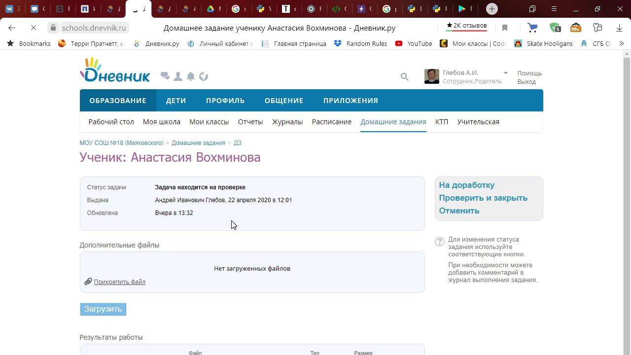 как найти ДЗ ученика в дневник ру смотреть онлайн