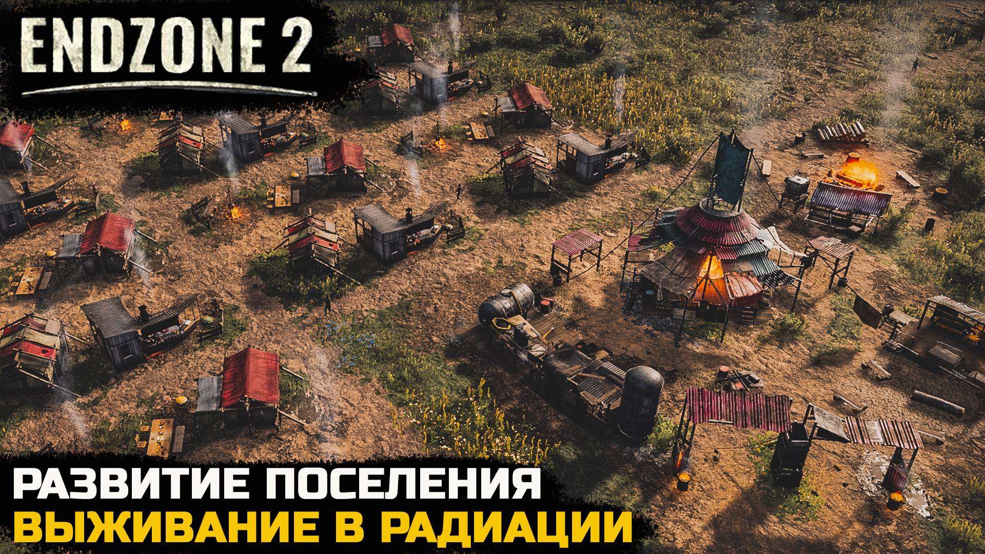 ВЫЖИВАНИЕ В МИРЕ ПОСТАПОКАЛИПСИСА - Endzone 2 №1