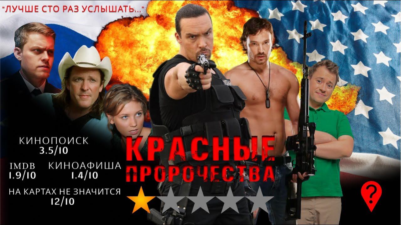 Обзор - КРАСНЫЕ ПРОРОЧЕСТВА [долгострой от Невского]