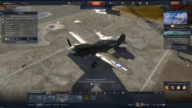 пипо War Thunder смотреть онлайн