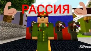 так было в России с далёких времён Minecraft