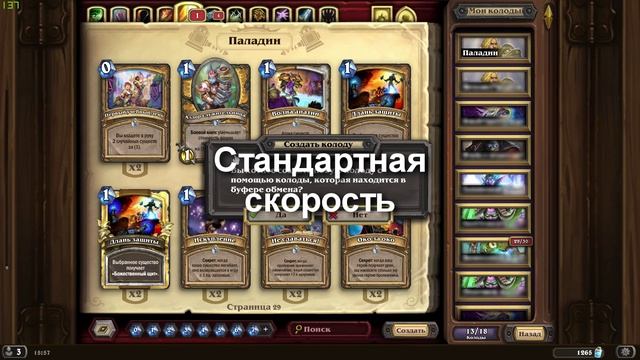 Патч для ускорения анимаций в Hearthstone смотреть онлайн