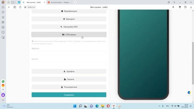 Как создать мультиссылку | Часть 2 "Настройки" | Мультиссылка.рф Tap Link LinkU.su смотреть онлайн