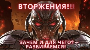 Marvel Битва чемпионов - Вторжения!!! Зачем и для чего разбираемся!.mkv