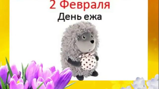 С Днем сурка! смотреть онлайн