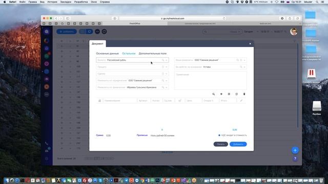 Вебинар 15 февраля - Работа с модулем Документы системы FreshOffice смотреть онлайн