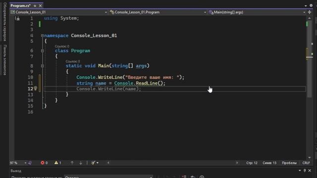 Два метода ввода данных через консоль | Console.ReadLine() | Console.Read() смотреть онлайн