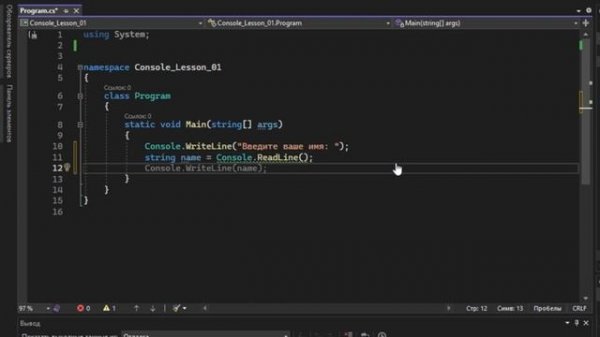 Два метода ввода данных через консоль | Console.ReadLine() | Console.Read()