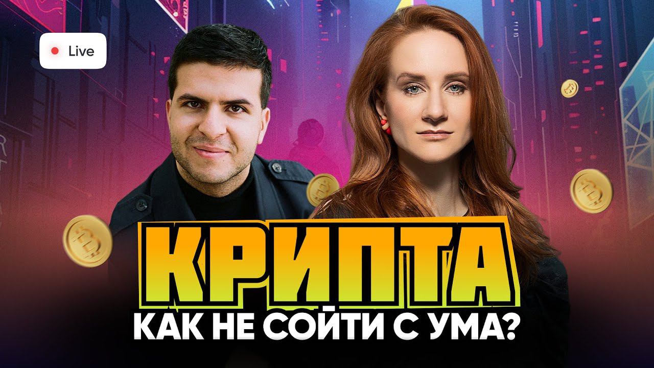 Работа с эмоциями: как снизить риски потерь на крипторынке?