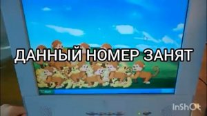 данный номер занят звук