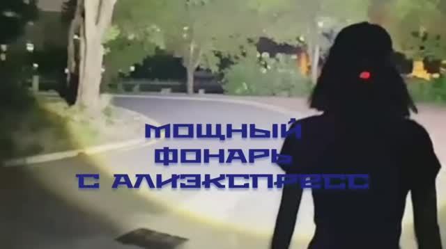 ТОП-5 мощных фонарей с АлиЭкспресс.mp4 смотреть онлайн