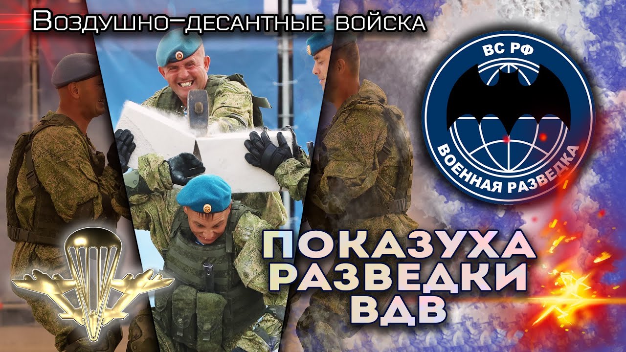 Показательное выступление десантников-разведчиков смотреть онлайн