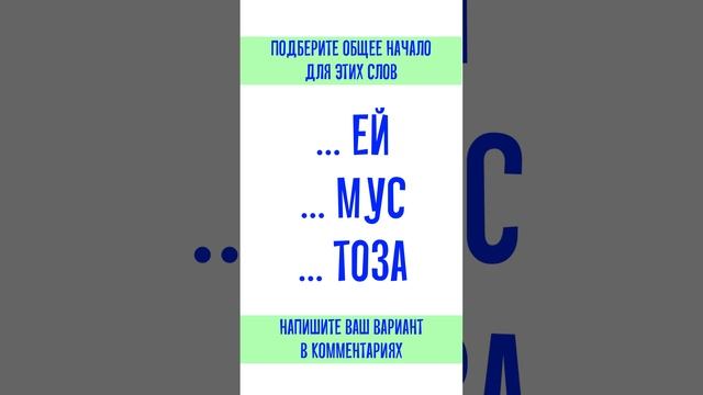 Решаем словесную головоломку смотреть онлайн