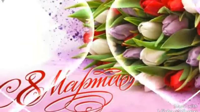 С 8 марта смотреть онлайн
