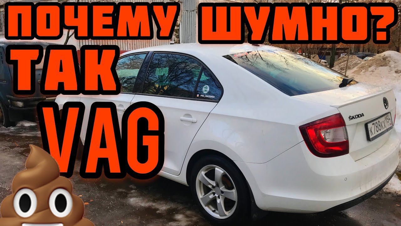 Почему двигатель у Skoda Rapid 1,4 работает шумно.