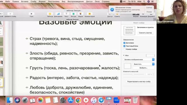 Интенсив Эмоции от Аиды Шелановой. Часть 1 смотреть онлайн