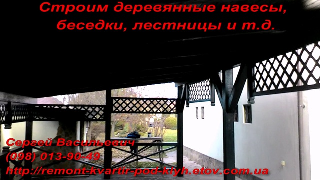 Деревянный навес смотреть онлайн