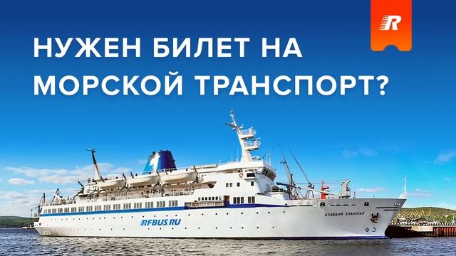 Билеты на три вида транспорта в одном приложении