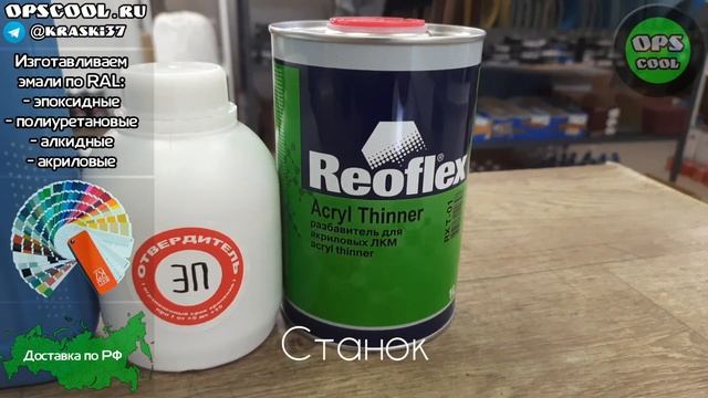 Приготовили эпоксидные и полиуретановые эмали для покраски Газели и станка. г. Череповец смотреть онлайн