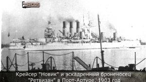 Только История: крейсер Новик