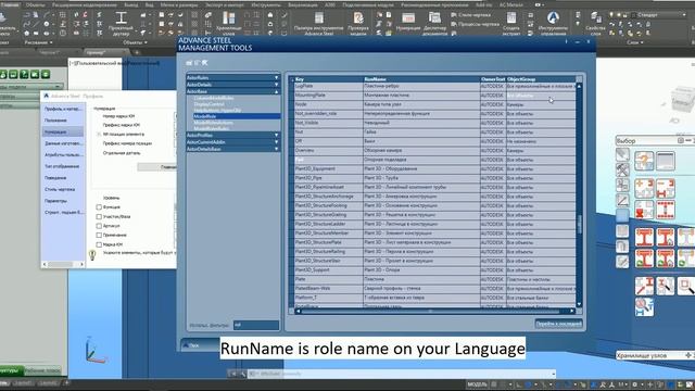 How to change blocked Model Role with LISP in Advance Steel смотреть онлайн