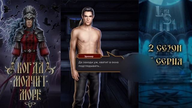 КОГДА МОЛЧИТ МОРЕ | 2 КНИГА 7 ГЛАВА?ИЗУМРУДНЫЙ ПУТЬ (ЛИГА МЕЧТАТЕЛЕЙ) смотреть онлайн