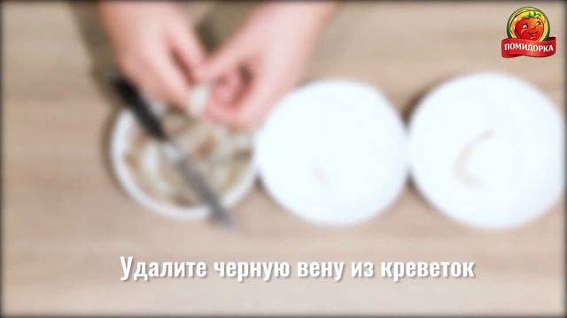 Креветки в остром соусе смотреть онлайн