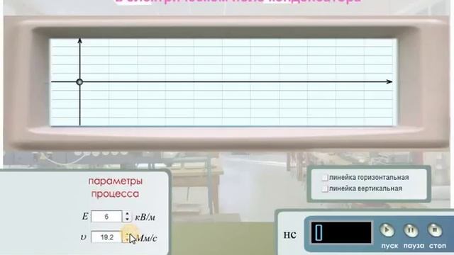 Виртуальная экспериментальная задача - Изучение движения электрона в электрическом поле смотреть онлайн