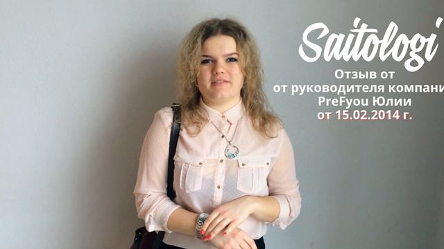 Отзыв разработка Лендинг пейдж — бижутерию оптом PreFyou Юлия смотреть онлайн