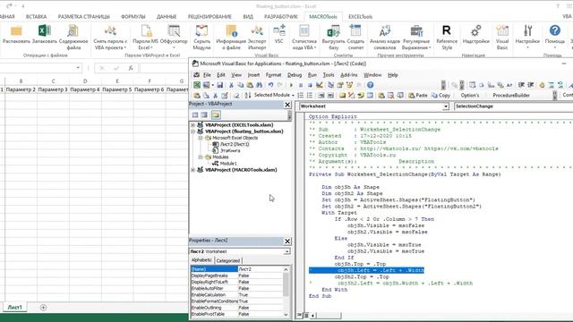Floating buttons in excel with vba macros смотреть онлайн