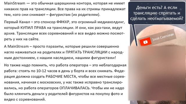 ПАРАЗИТЫ! Как НАЖИВАЮТСЯ НА РОДИТЕЛЯХ в Фигурном Катании - MainStream и Кукуев смотреть онлайн