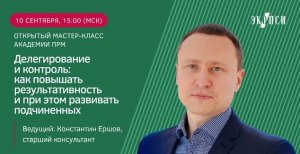 Делегирование и контроль: как повышать результативность и при этом развивать подчиненных»