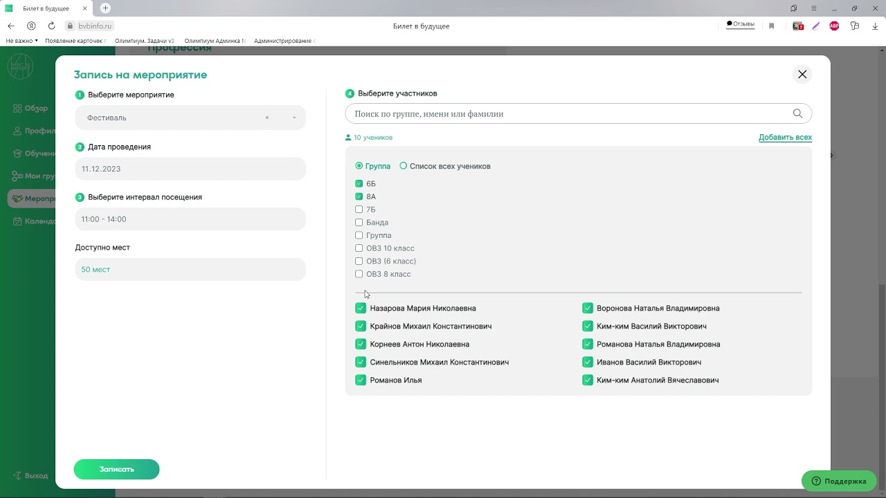 Билет в будущее LIVE