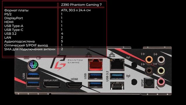 Материнская плата ASRock Z390 Phantom Gaming 7