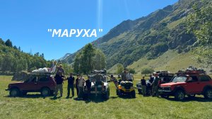 -В Архыз? -Не-е-ет! Марухское ущелье! СВОИ ЛЮДИ в Марухе)