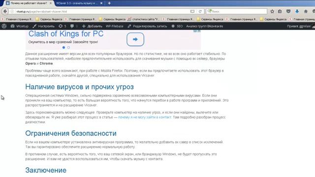 VKsaver не работает. Почему не работает вк сейвер смотреть онлайн