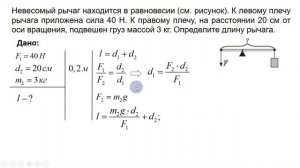 Физика. Рычаг. Условие равновесия рычага. Решение задач