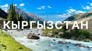 КЫРГЫЗСТАН. Поход по хребту Терскей-Ала-Тоо.