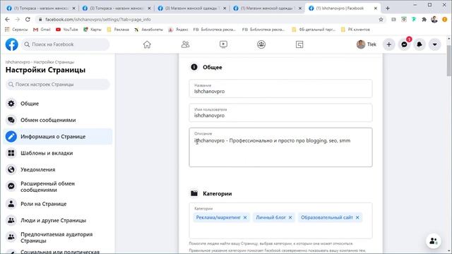 Настройка бизнес страницы Facebook смотреть онлайн