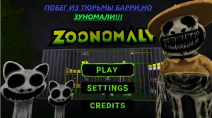 Побег Из Тюрьмы Барри, Но Клон Зуномали! Как Изменилась Игра? Роблокс 🐱👤