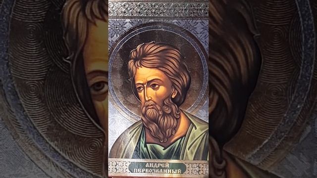 Молитва Святому Апостолу Андрею Первозванному смотреть онлайн