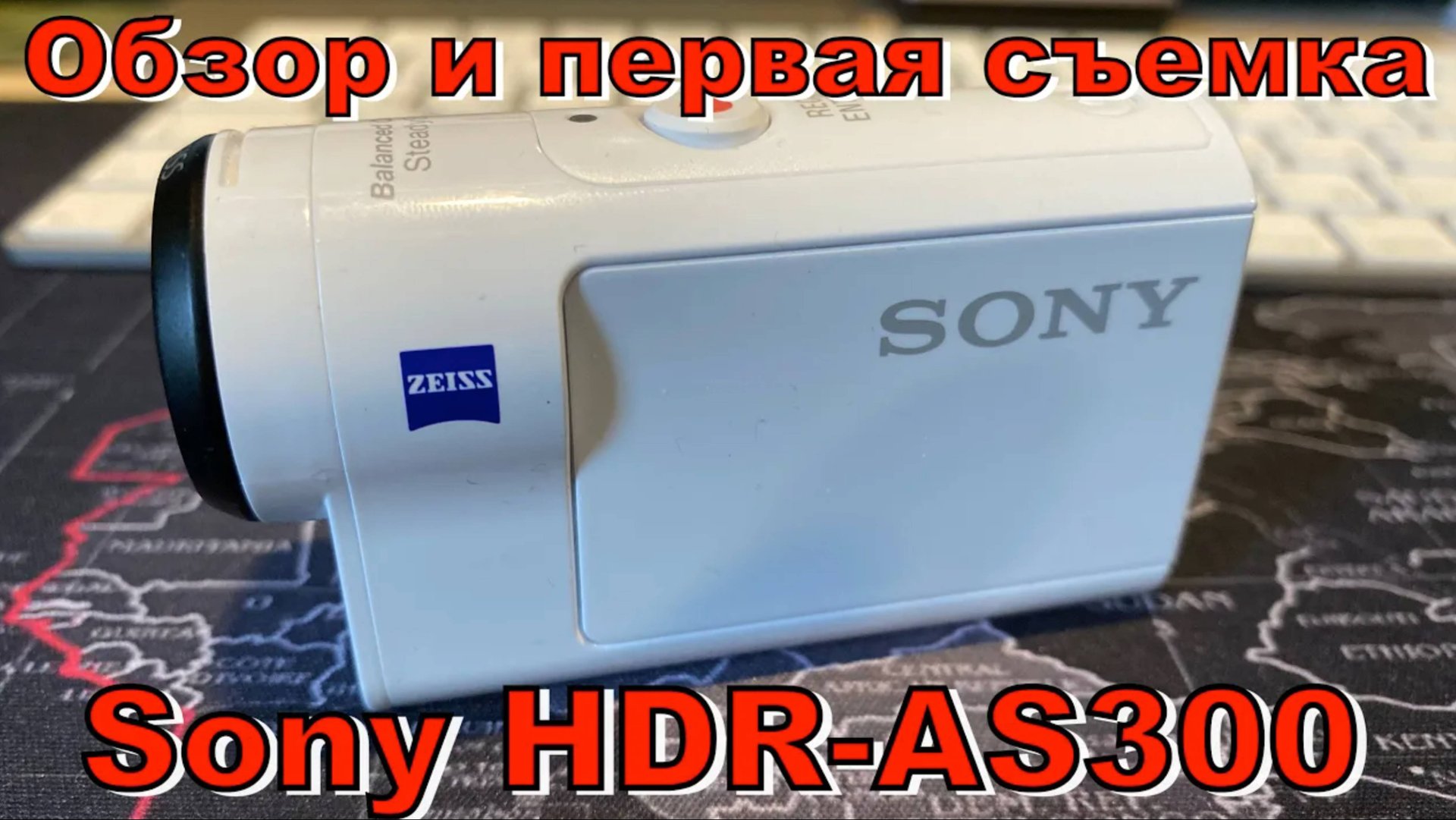 Sony HDR-AS300- Стоит покупать?